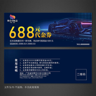 汽车行优惠券