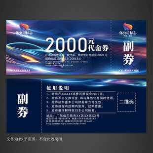 汽车行优惠券