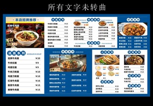 面馆菜单