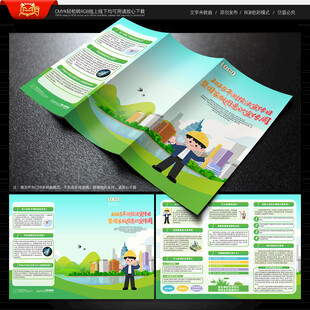 全国测绘法宣传日三折页