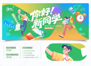 开学季
