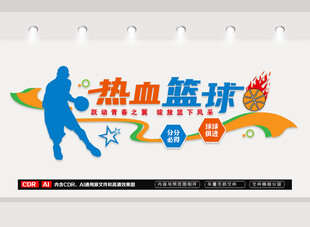 篮球运动文化墙