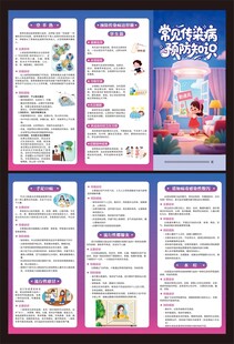 常见传染病预防知识 宣传折页