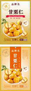 甘栗仁零食包装展示图
