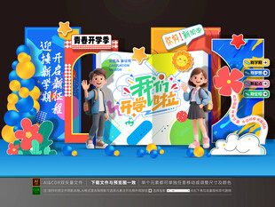 开学美陈