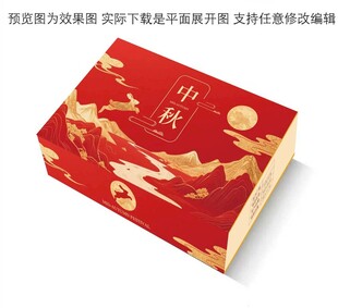 中秋月饼礼盒