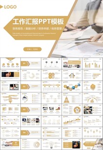 财务会计出纳工作总结汇报ppt