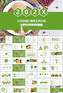 农产品生态农业农村电商ppt