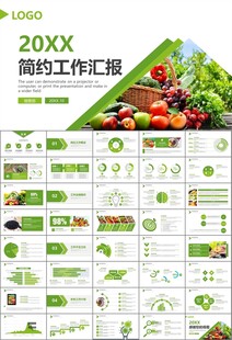 农产品生态农业农村电商ppt