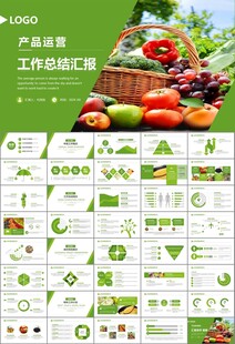 农产品生态农业农村电商ppt