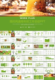 农产品生态农业农村电商ppt