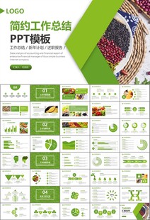 农产品生态农业农村电商ppt