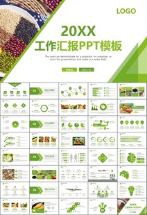 农产品生态农业农村电商ppt