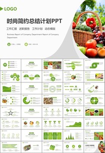 农产品生态农业农村电商ppt