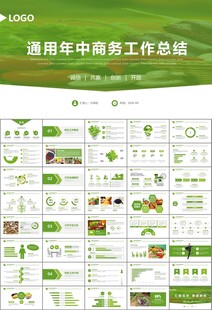 农产品生态农业农村电商ppt