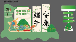 端午节活动美陈