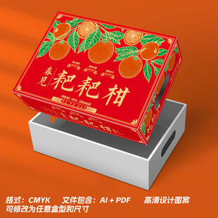 春见耙耙柑礼盒包装设计图