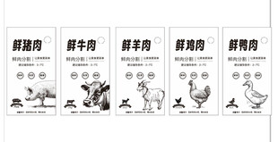 超市肉标签