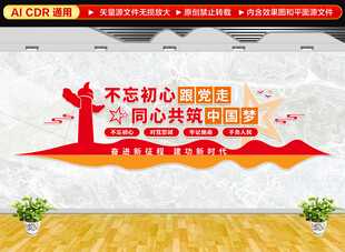 党建标语文化墙