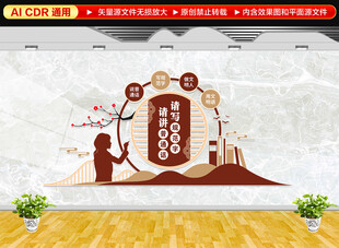 普通话规范字文化墙