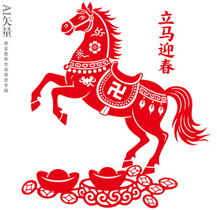 立马迎春剪纸图案