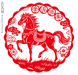 金马送春剪纸贺岁图