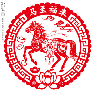 马到福来剪纸窗花