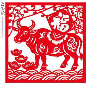 牛福剪纸