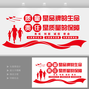 企业质量文化墙