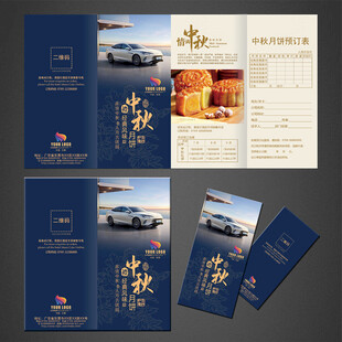 汽车4S店月饼折页