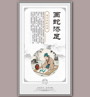 画蛇添足成语故事插画