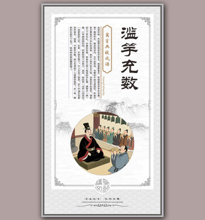 滥竽充数成语故事插画