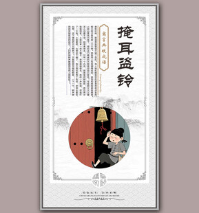 掩耳盗铃成语故事插画