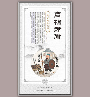 自相矛盾成语故事插画