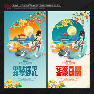 中秋