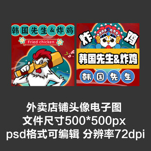 韩式炸鸡炸鸡排外卖店铺商家头像