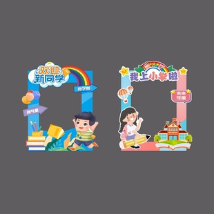 开学物料