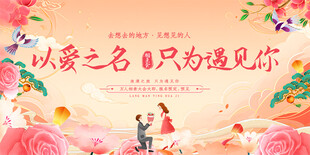 相亲大会活动背景