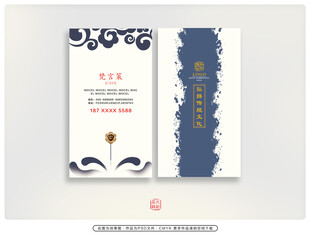 中式名片 