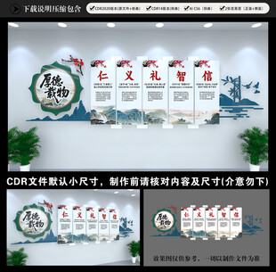 仁义礼智信校园文化墙