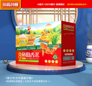 大米包装 稻米礼盒