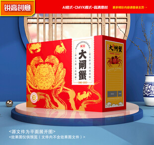 大闸蟹包装 螃蟹礼盒