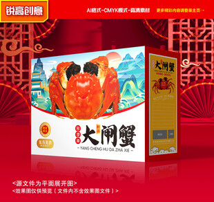 大闸蟹包装 螃蟹礼盒