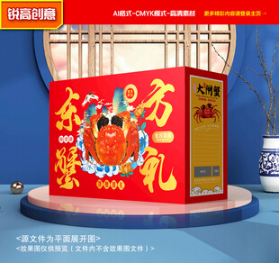 大闸蟹包装 螃蟹礼盒