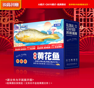 黄花鱼包装 海鲜礼盒