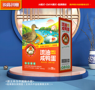 咸鸭蛋包装 烤鸭蛋礼盒