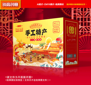 特产包装 年货礼盒