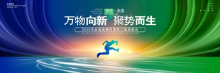 蓝绿会议背景