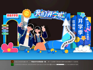 开学拍照框美陈