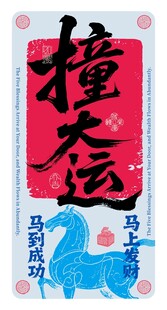 马年祝福图形